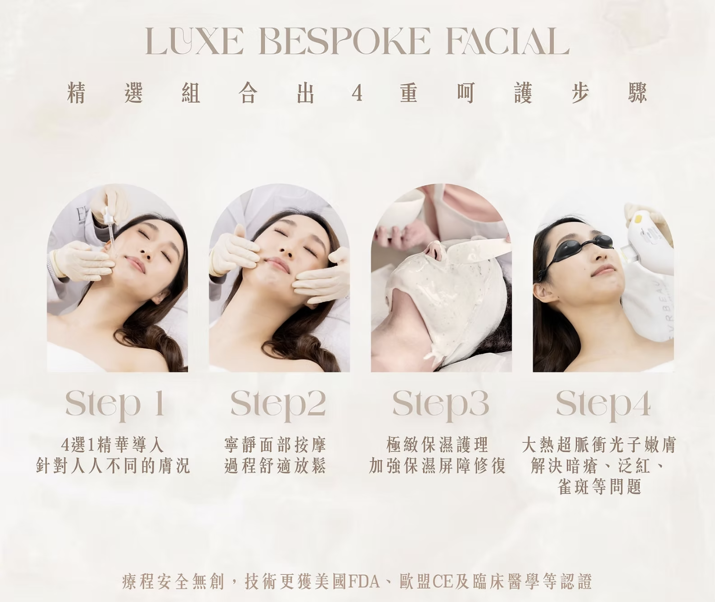 【獨家尊享】LUXE BESPOKE FACIAL 尊貴量膚定制療程