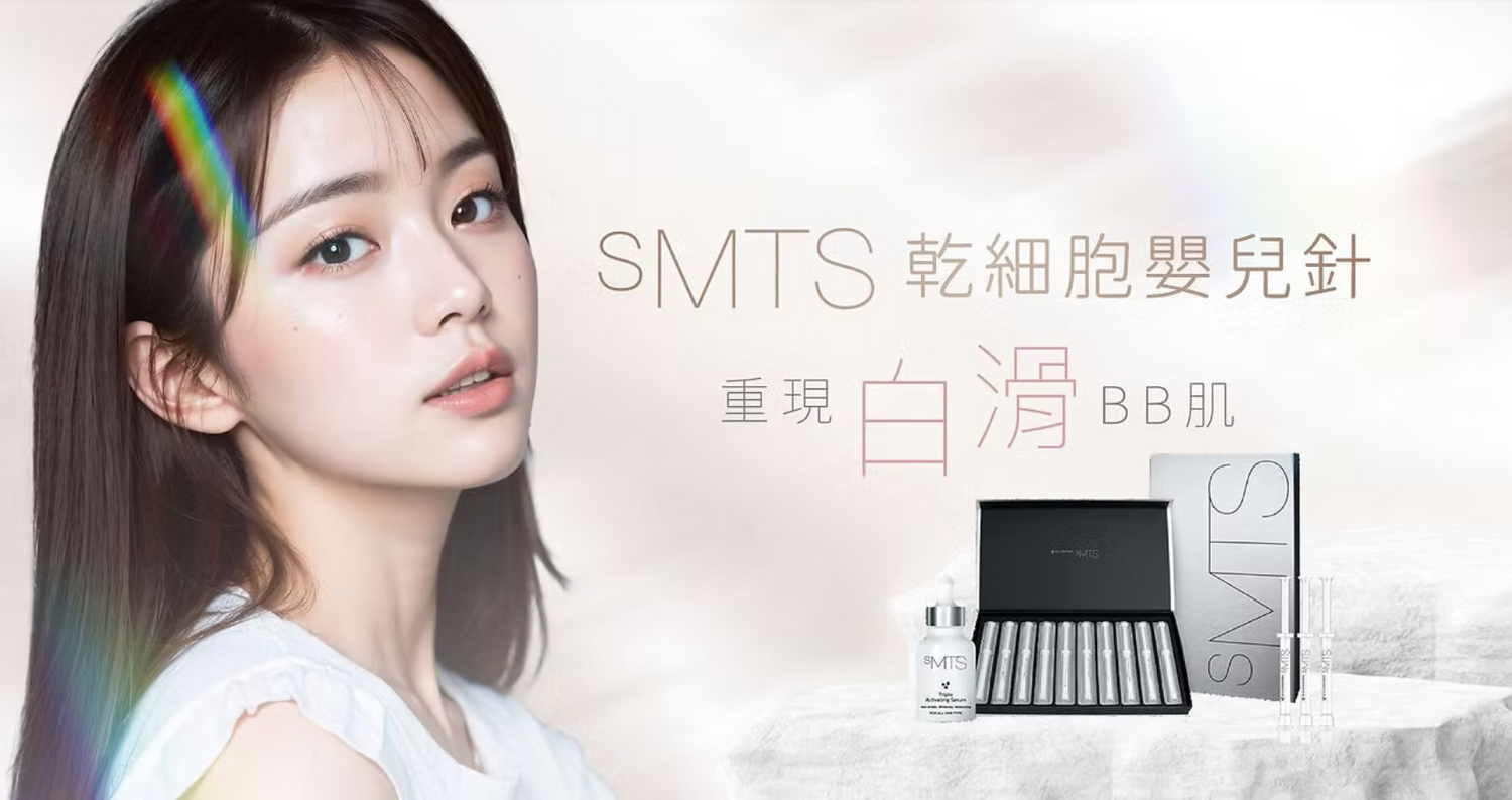【新客優惠】sMTS 幹細胞嬰兒針療程
