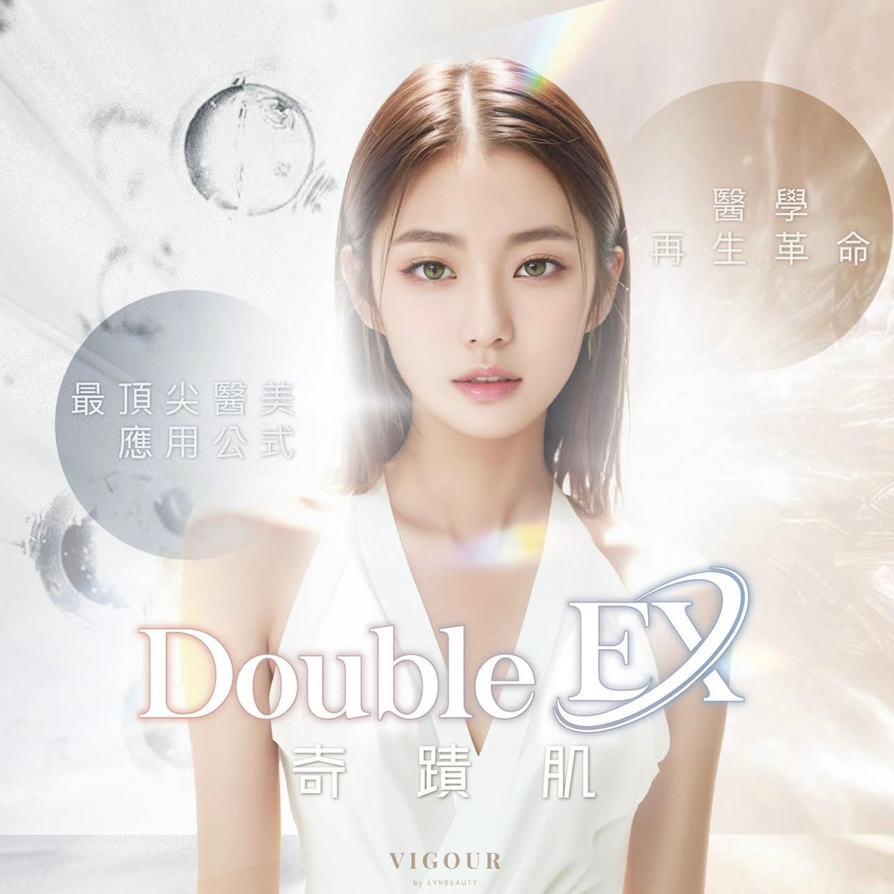 【獨家尊享】DOUBLE EX 奇蹟肌幹細胞修復療程