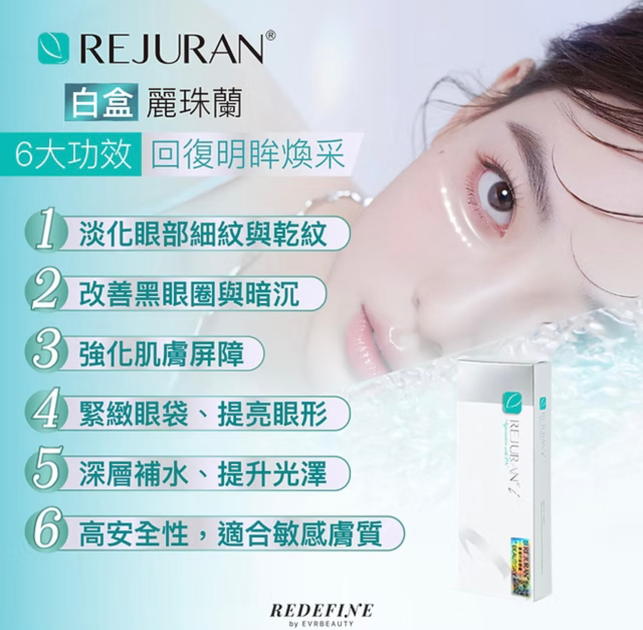 【新客限定】REJURAN 麗珠蘭(白盒)水光針
