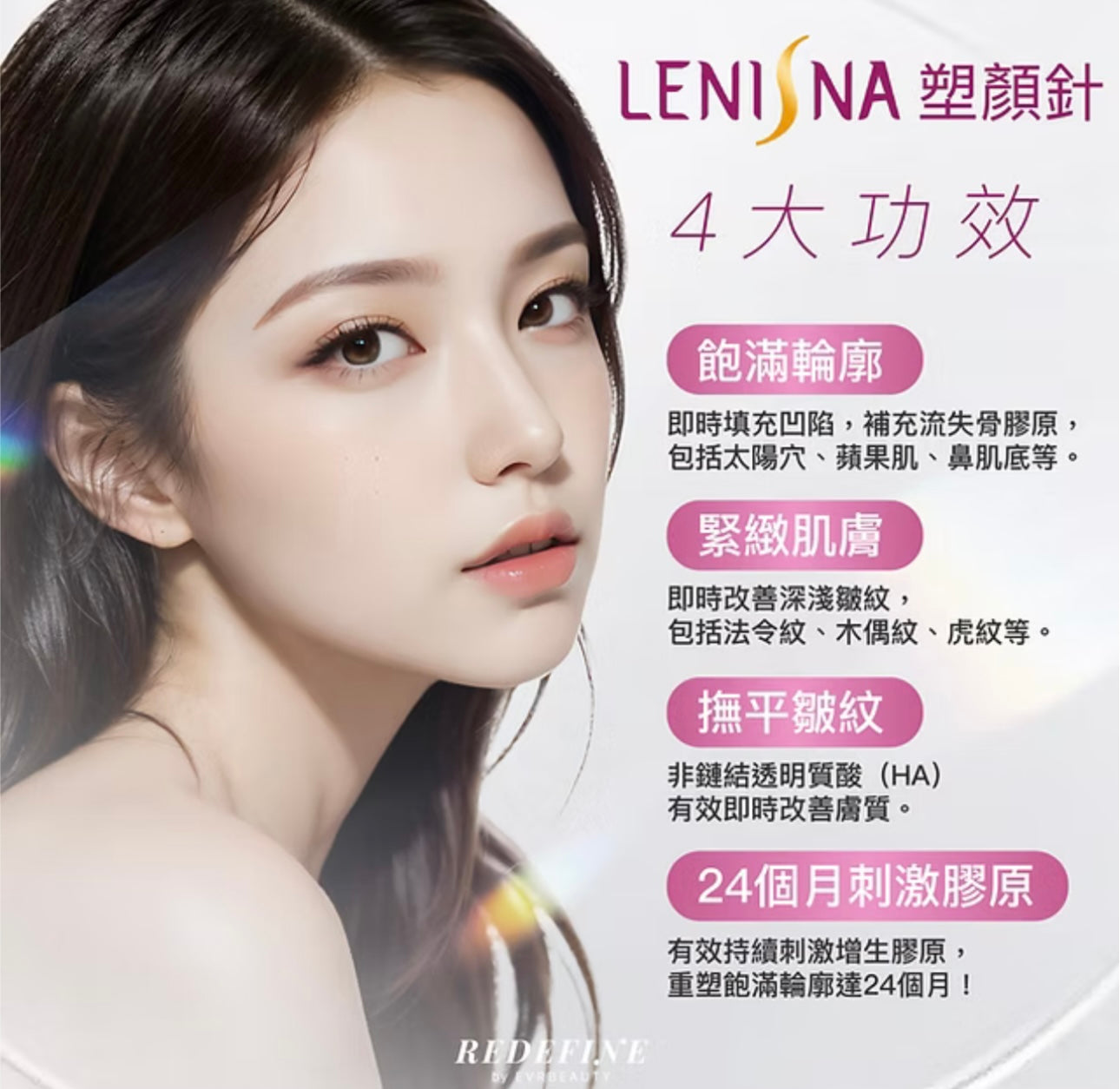 【新客限定】LENISNA® 塑顏針