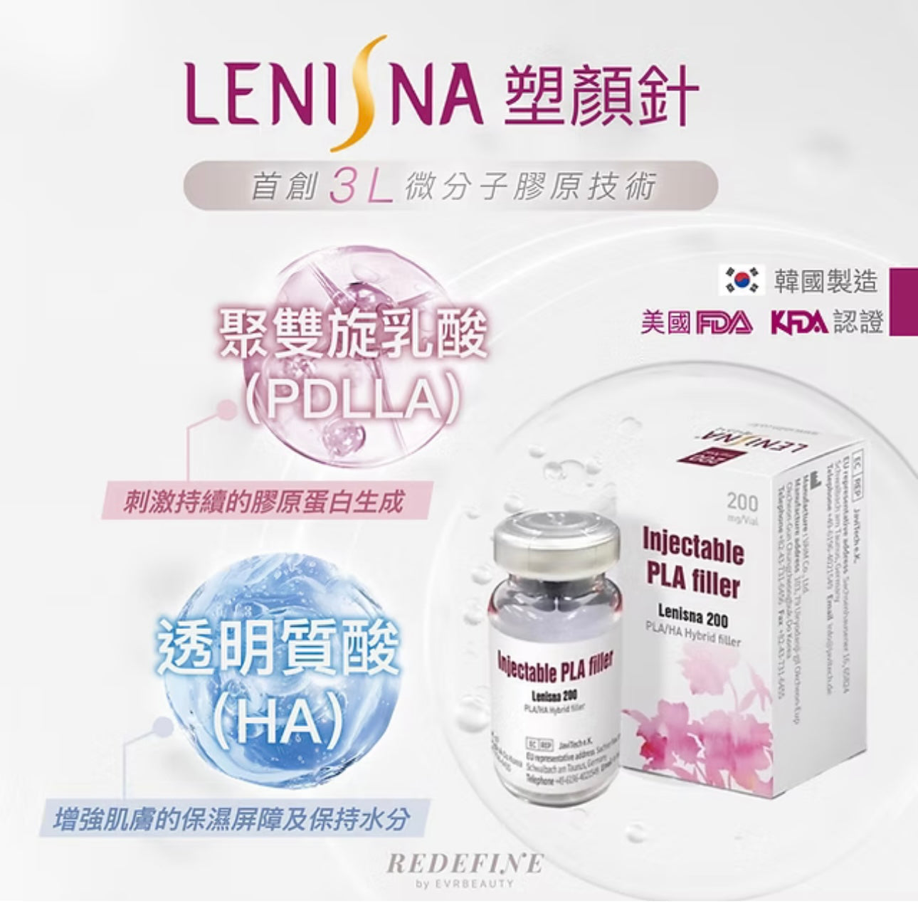 【新客限定】LENISNA® 塑顏針