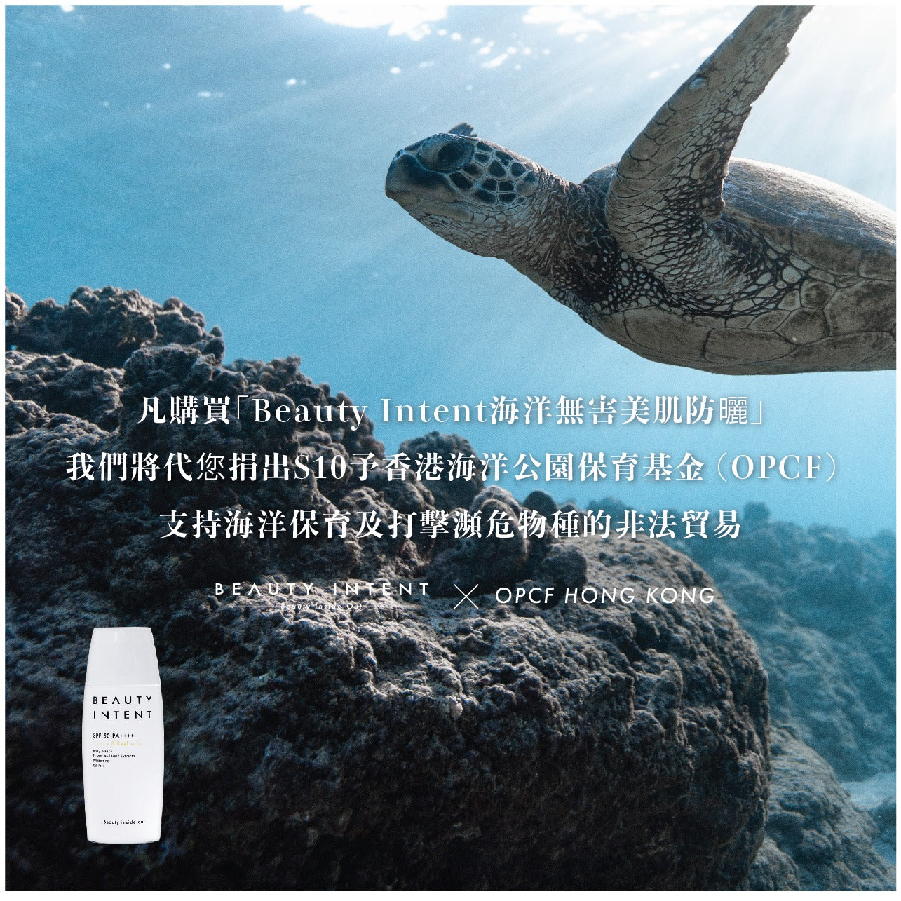 Beauty Intent Reef Safe 海洋無害防曬霜 SPA++++