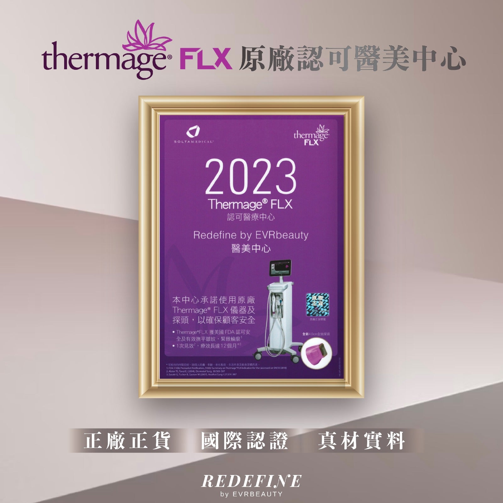 【全港獨家】奧比斯3折慈善Thermage® FLX智能緊膚
