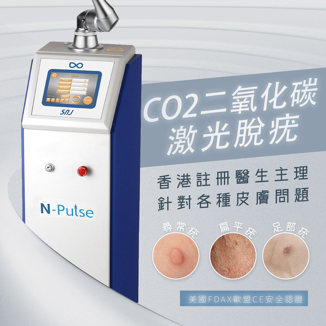 【New customers only】Laser wart removal treatment (CLAIM insurance available)