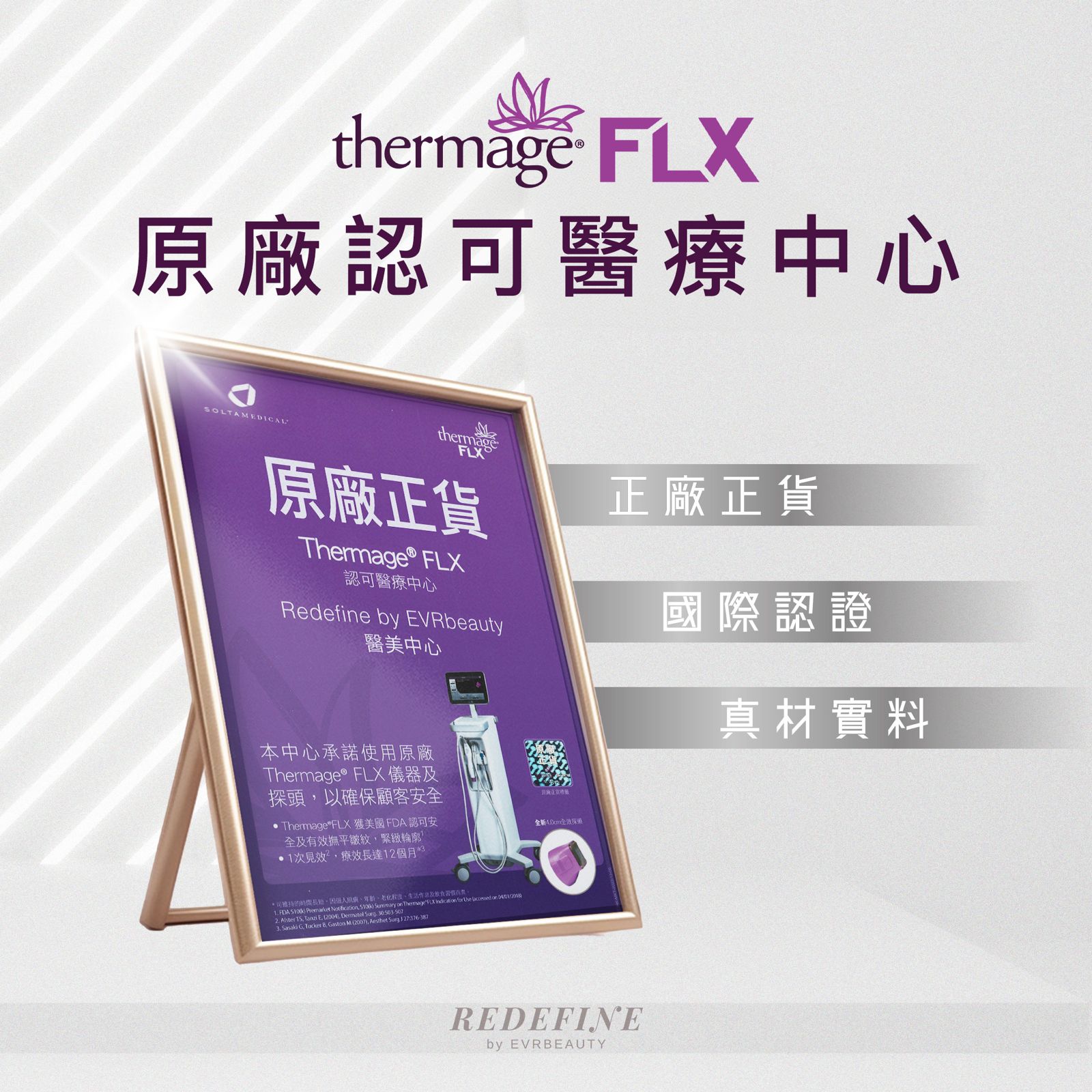 【全港獨家】Thermage® FLX療程 X Orbis奧比斯