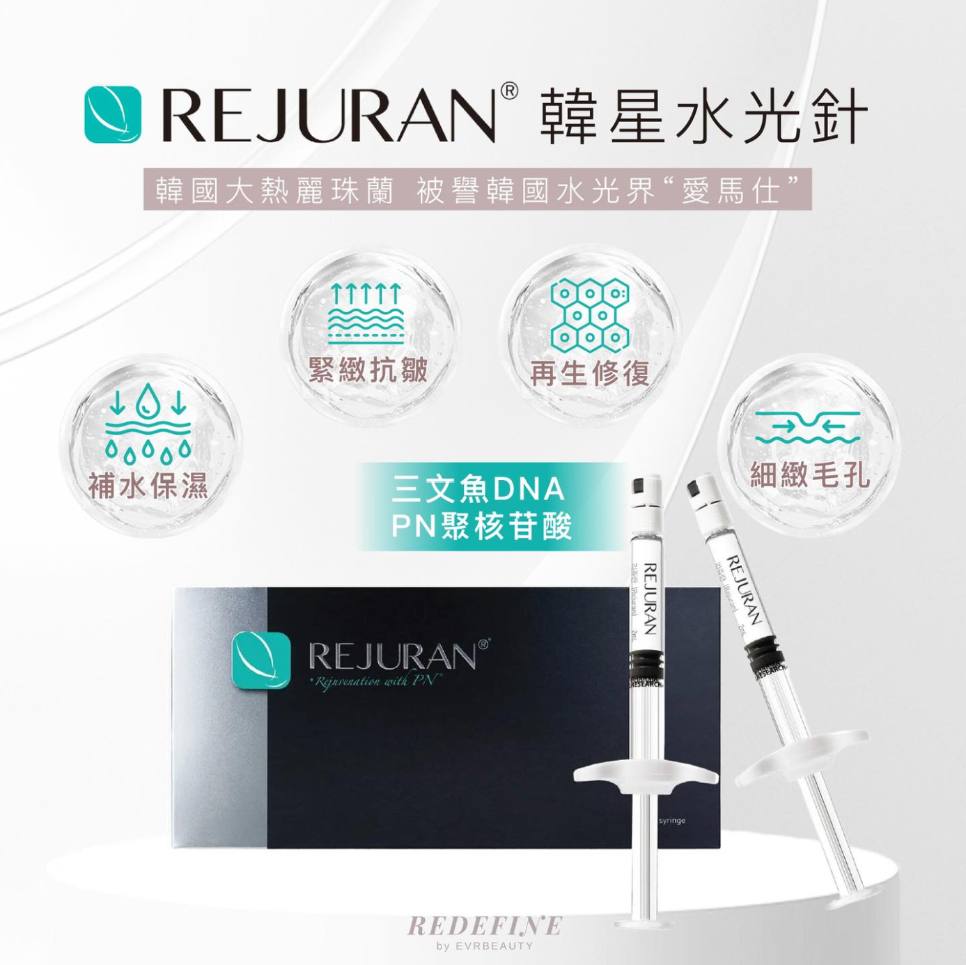 【新客限定】REJURAN 麗珠蘭(黑盒)水光針