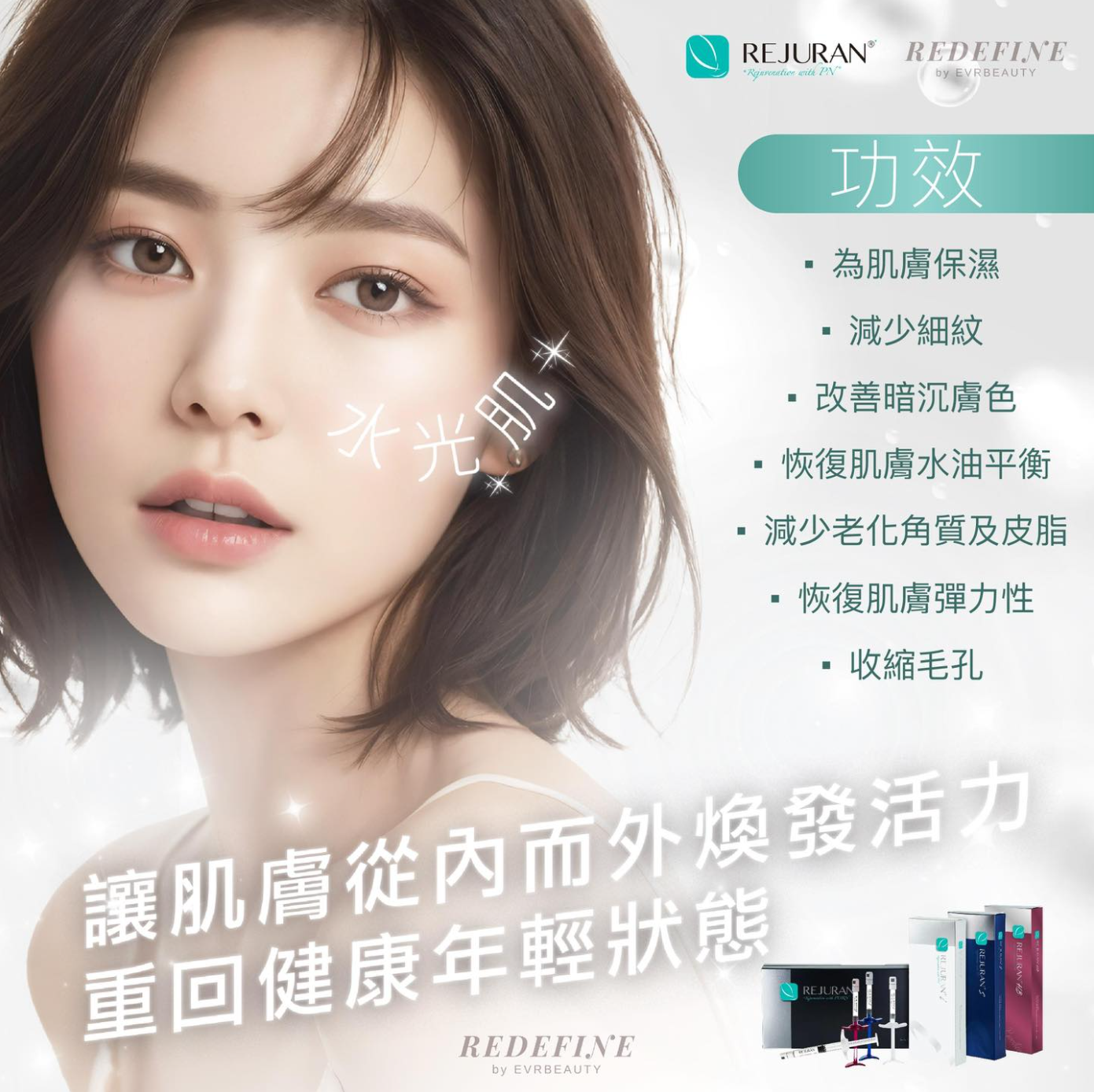 【新客限定】REJURAN 麗珠蘭(黑盒)水光針