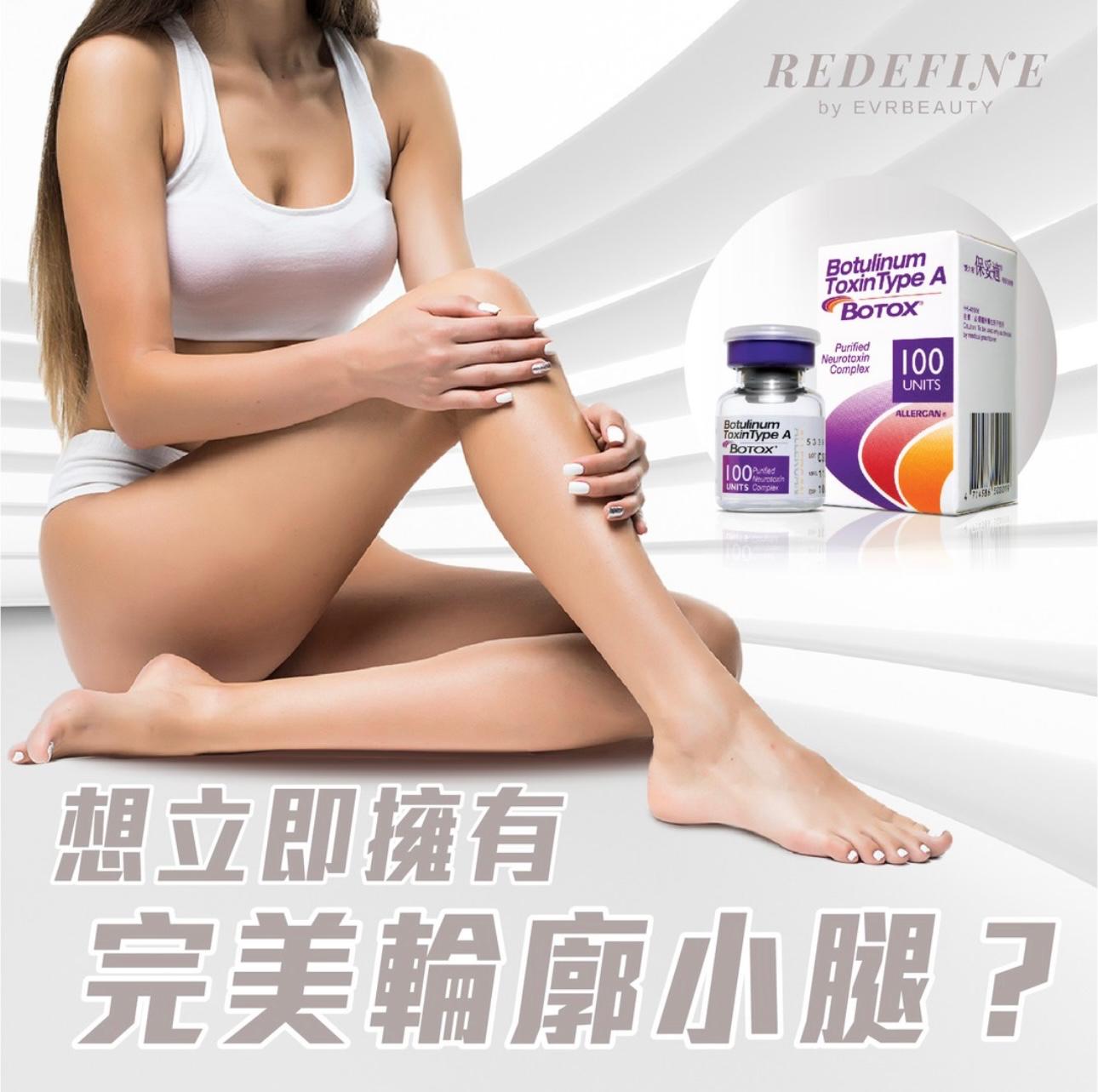 【新客限定】BOTOX® 肉毒桿菌素