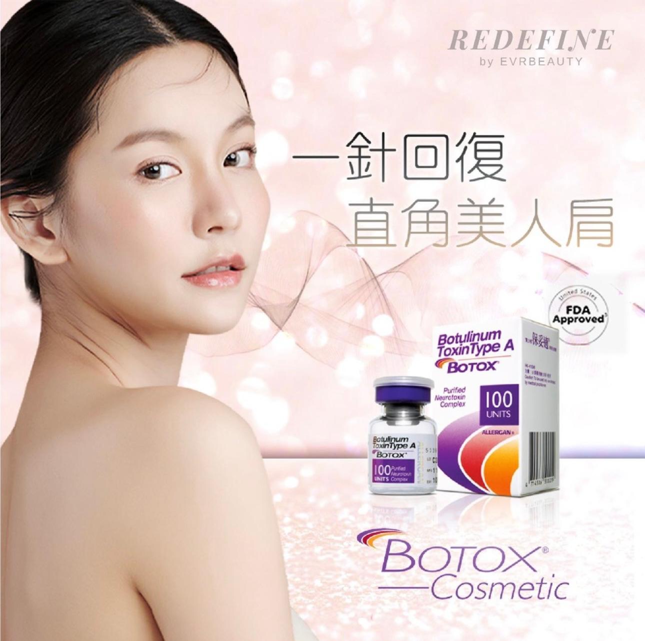 【新客限定】BOTOX® 肉毒桿菌素