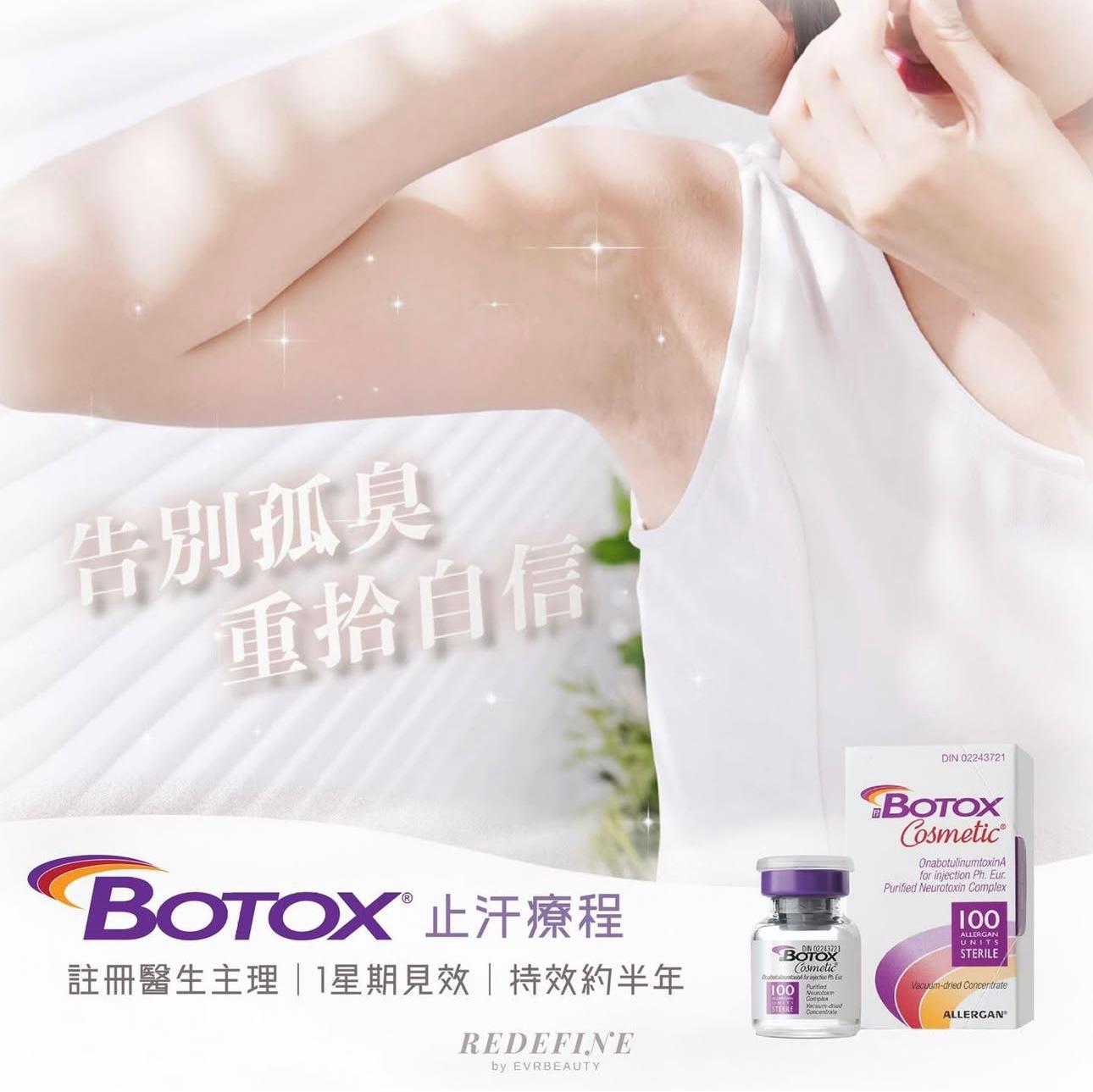 【新客限定】BOTOX® 肉毒桿菌素