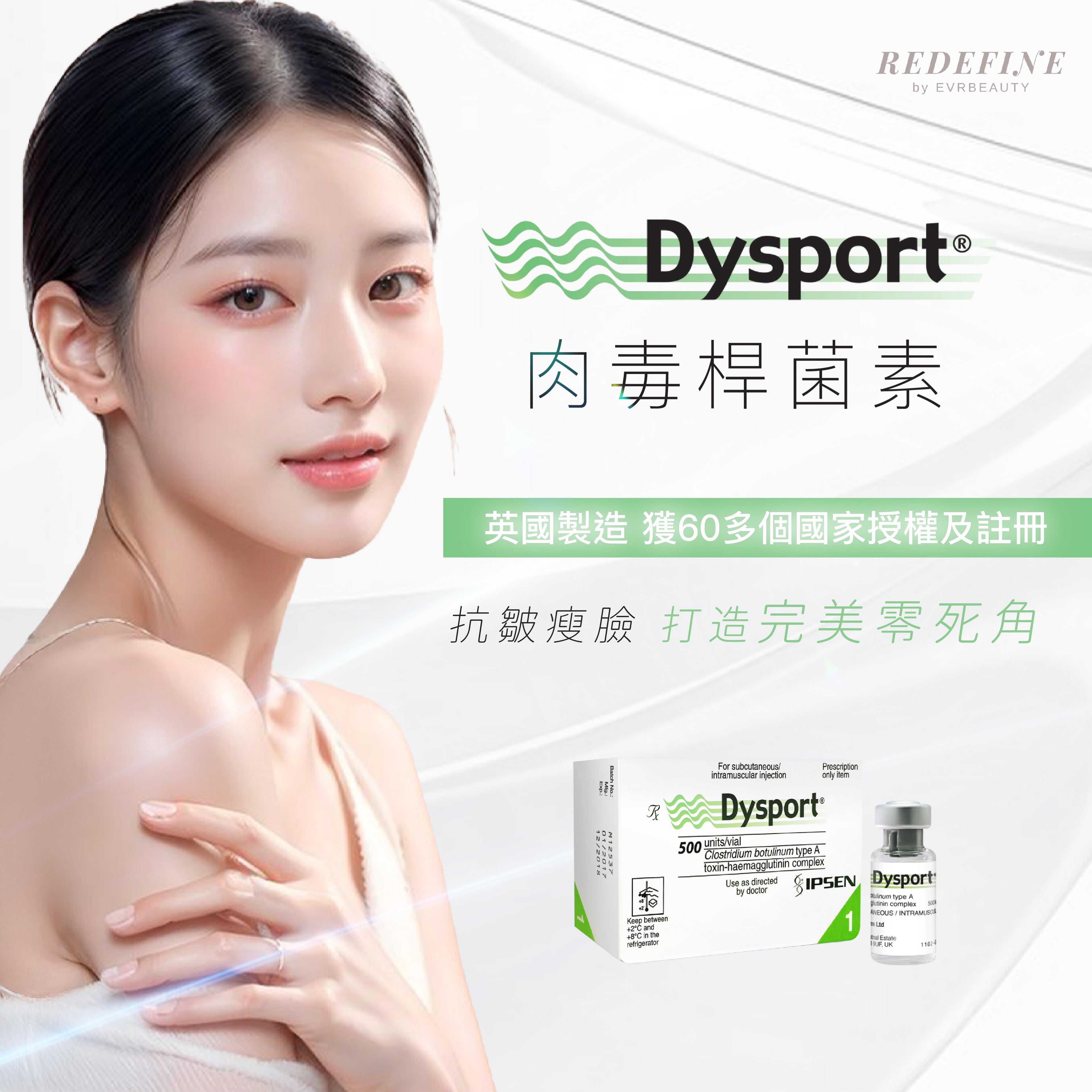 【新客限定】Dysport® 肉毒桿菌素