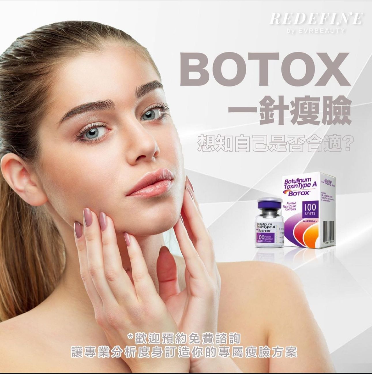 【新客限定】BOTOX® 肉毒桿菌素