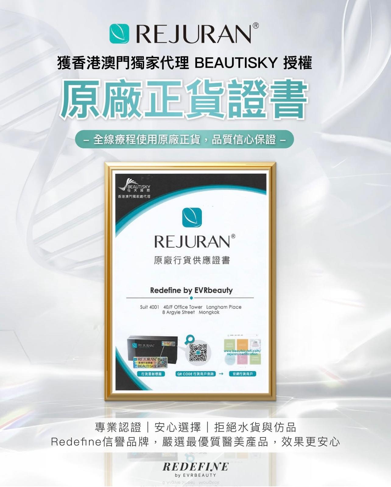 【新客限定】REJURAN 麗珠蘭(藍盒)水光針