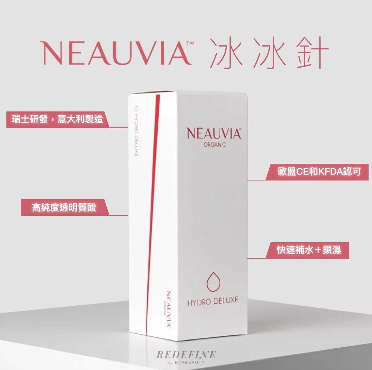 【新客限定】NEAUVIA®冰冰針