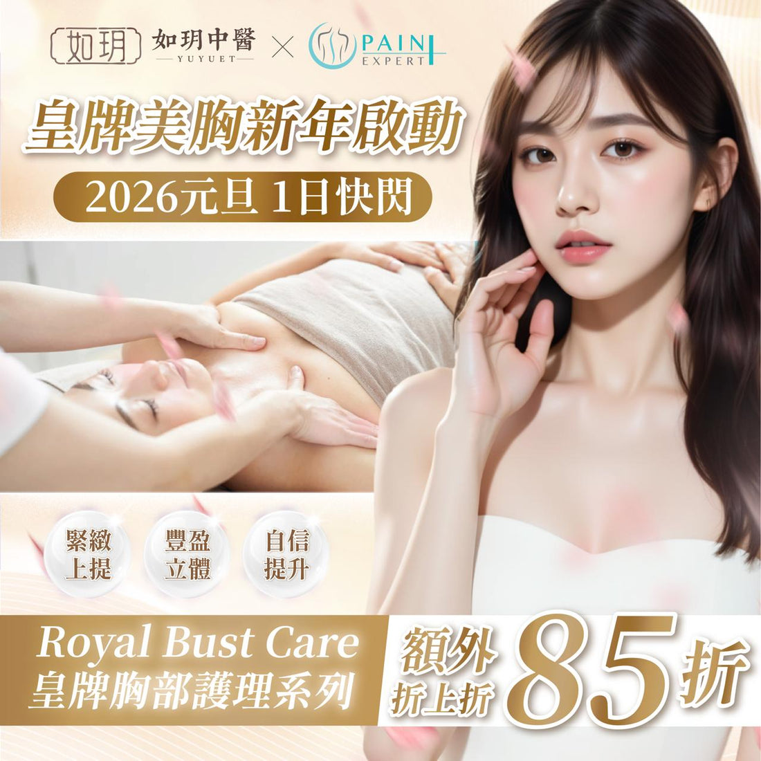 Royal Bust Care系列|皇牌胸部護理療程系列