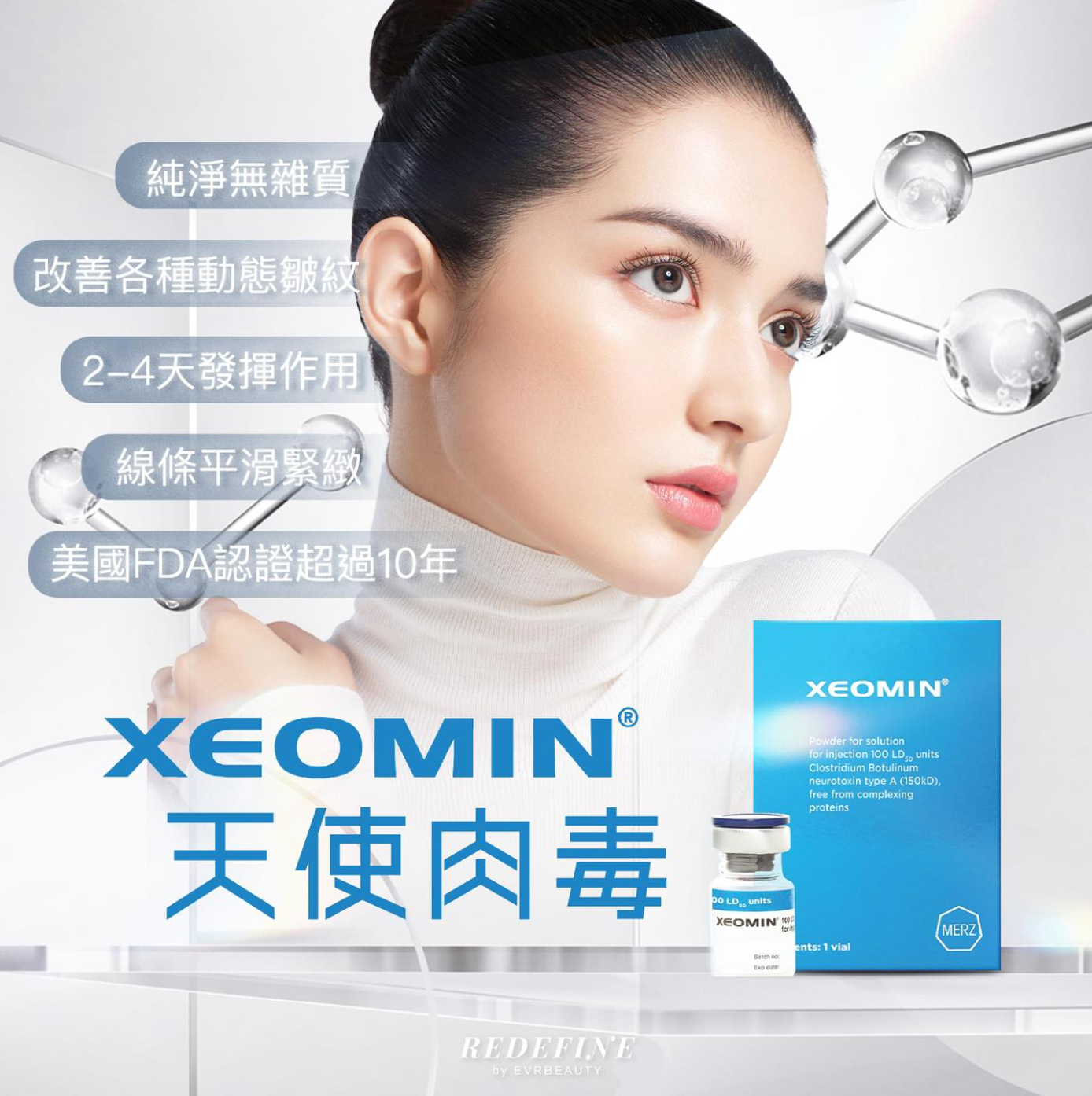 【新客限定】XEOMIN® 肉毒桿菌素