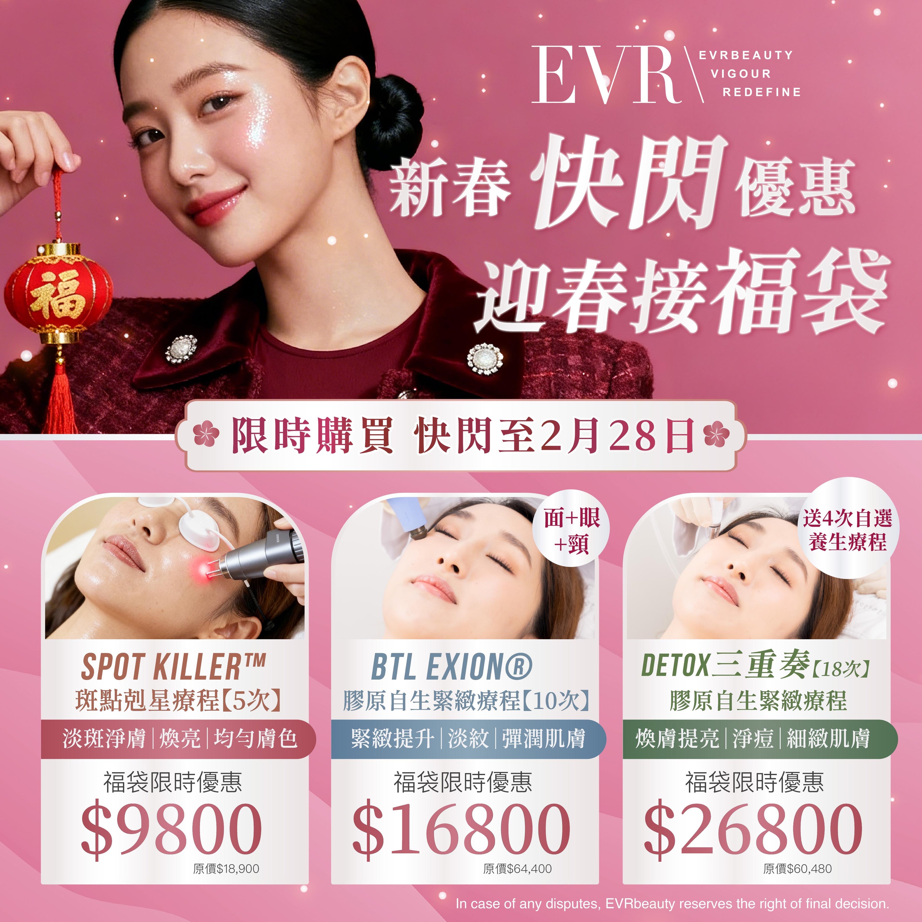 🧧✨【EVR 迎春接福袋|限時加碼開運大利是】✨🧧