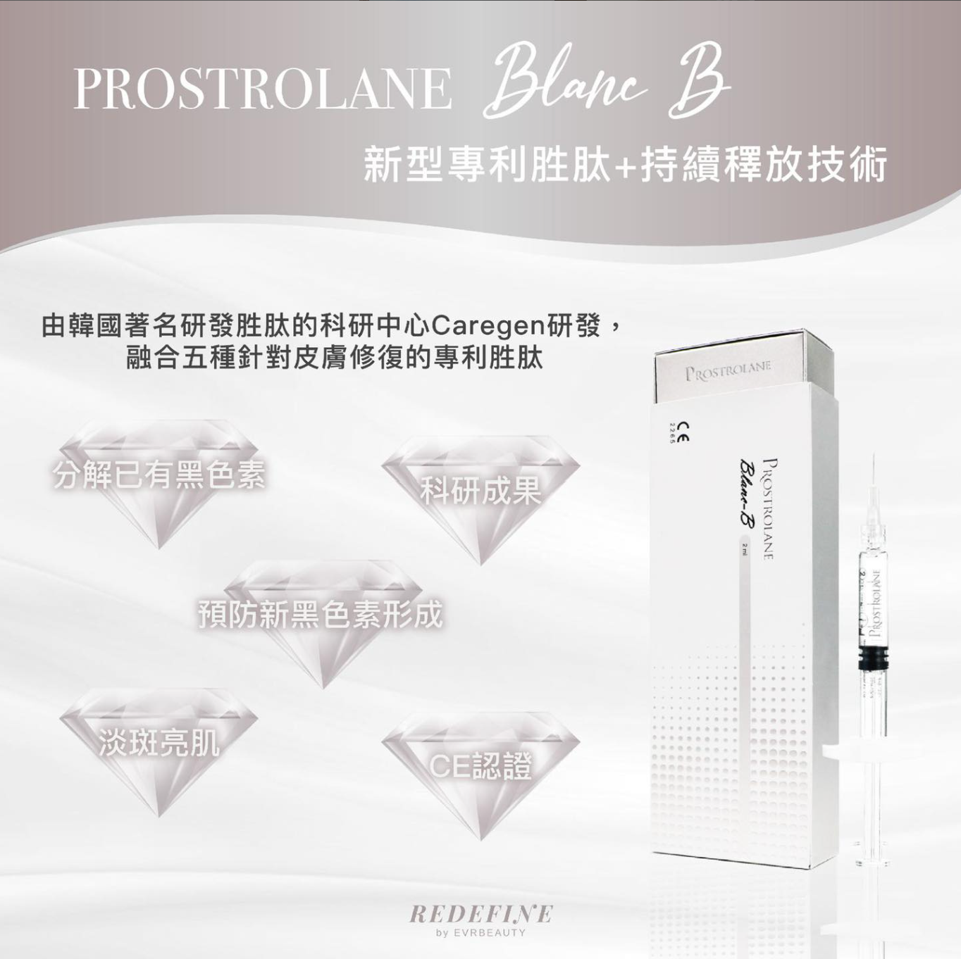 【新客限定】BLANC B 鑽白胜肽美白針