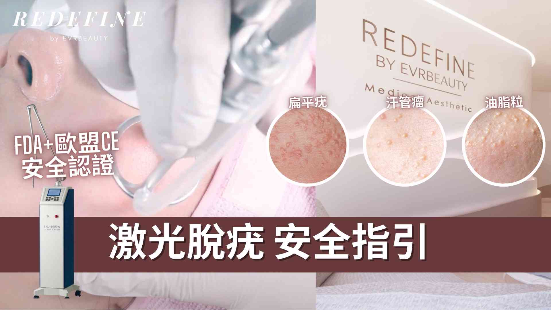 【新客限定】激光脫疣療程(可CLAIM保險)