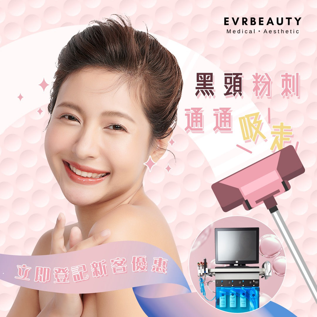 【新客優惠】Hydrafacial 毛孔DETOX暗瘡隱身肌