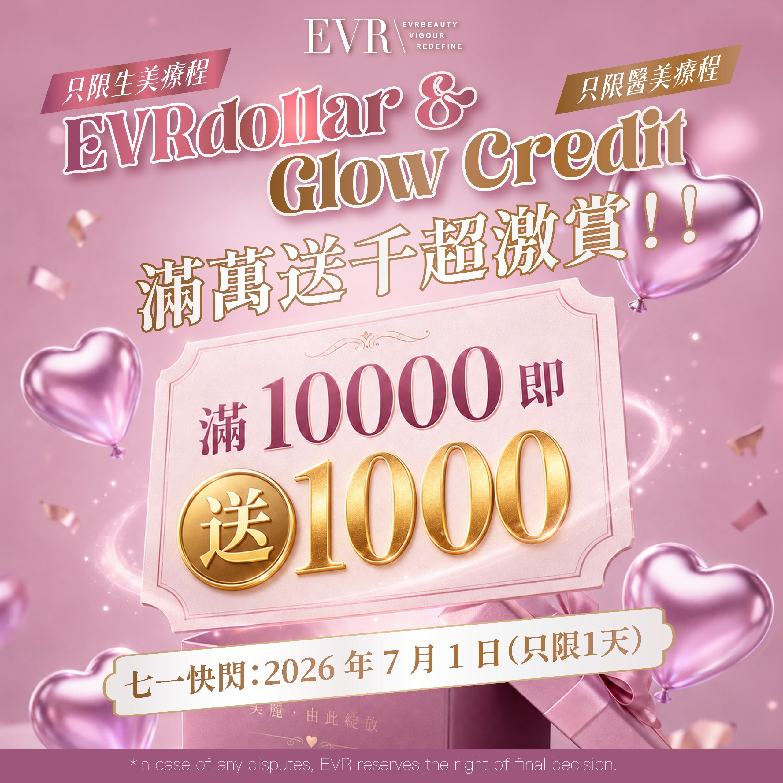 🌟1/7只限一日！儲值狂賞買$10,000，即送額外$1,000💰