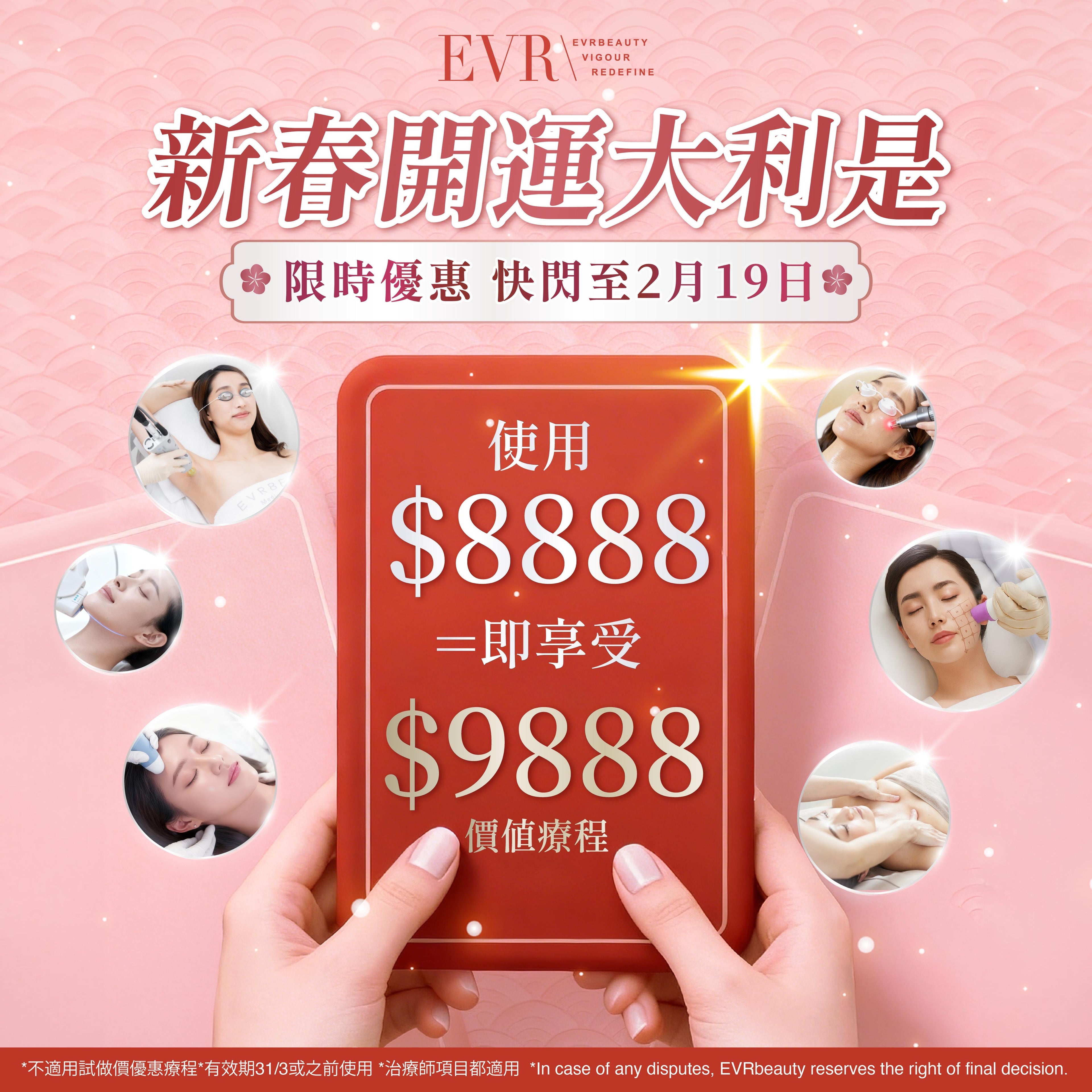 🧧✨【EVR 迎春接福袋｜限時加碼開運大利是】✨🧧