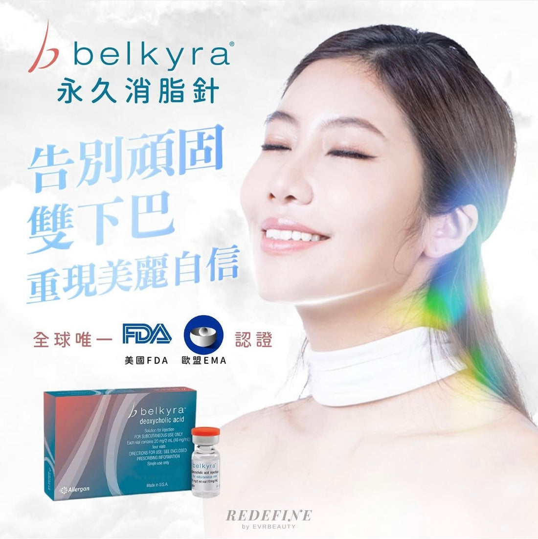 【新客限定】BELKYRA®溶脂針
