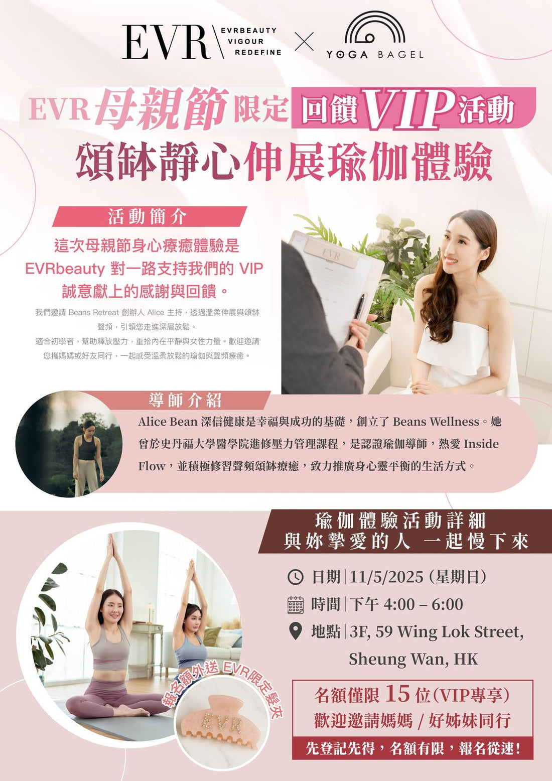 EVR 母親節VIP活動 伸展瑜伽體驗 留位費
