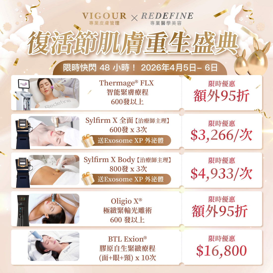 EVR VIP 限定 ⚡️激抵至26折🔥 復活節 48 小時快閃盛典 ⚡️