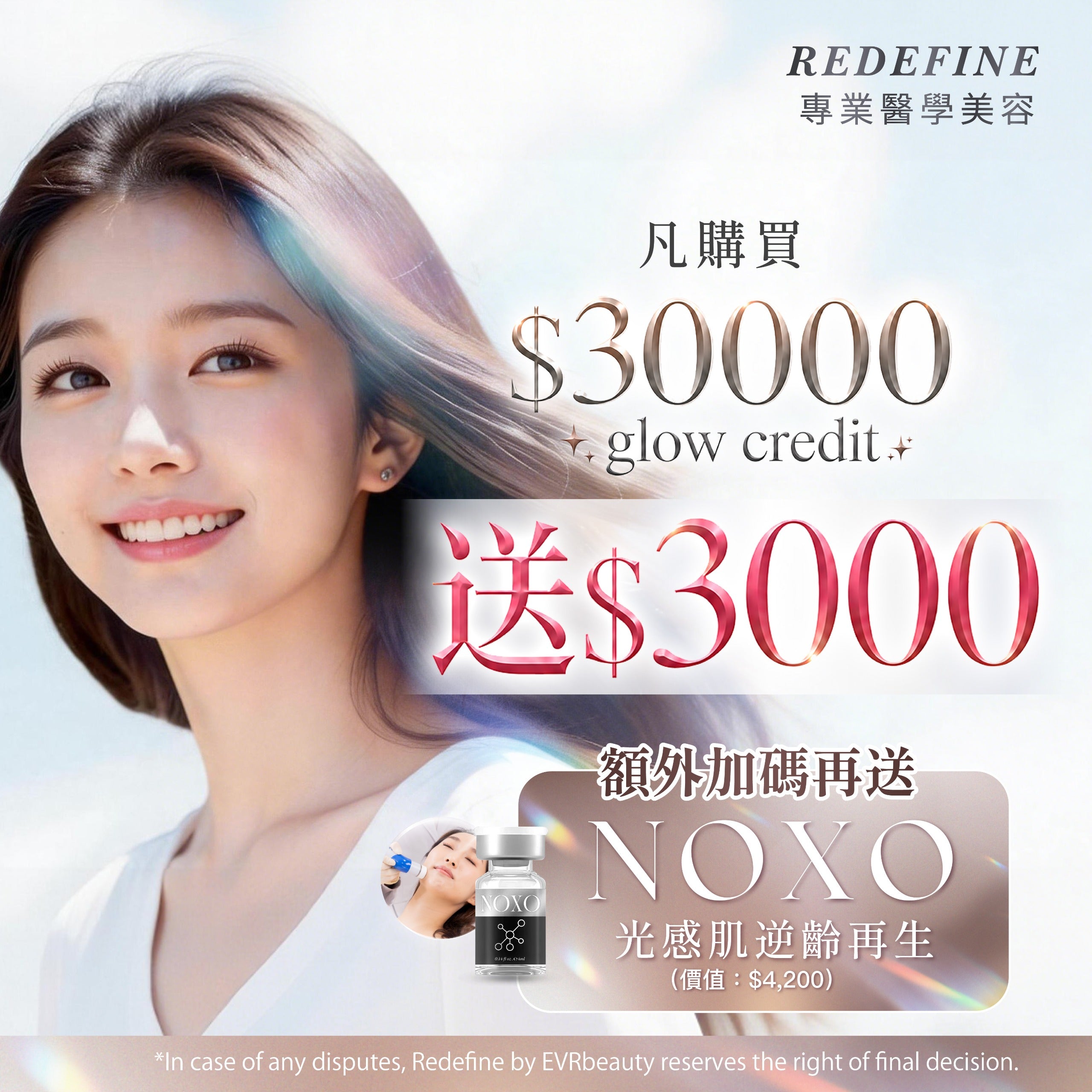 🌟 24/5 限定：買 $30,000 即送 $3,000 再加碼送奢華療程 🌟