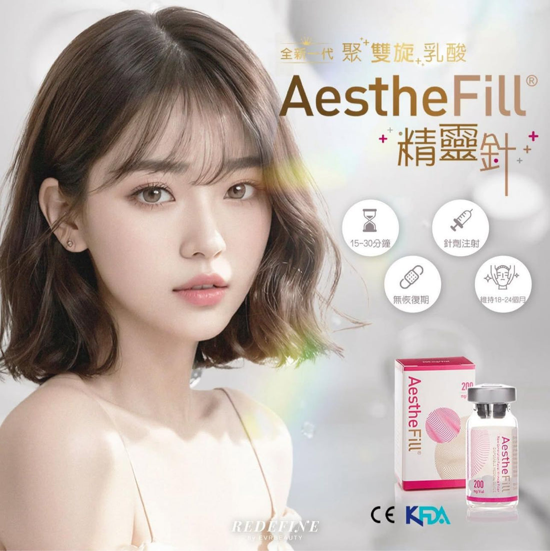 【新客優惠】AestheFill®精靈針