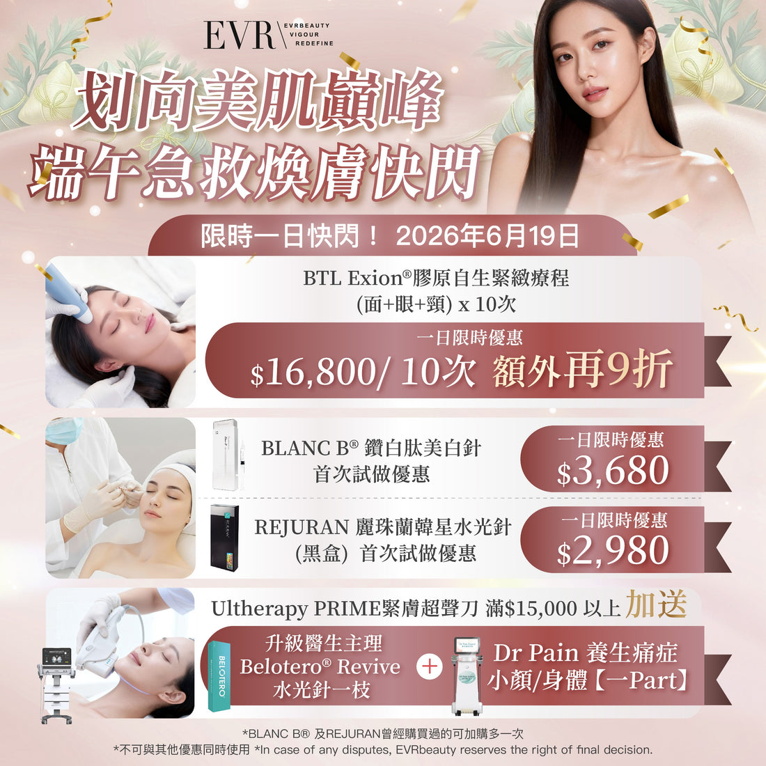 【6.19 限時快閃】韓星水光針 $2,980 起💧驚喜滿額再送大禮🎁！