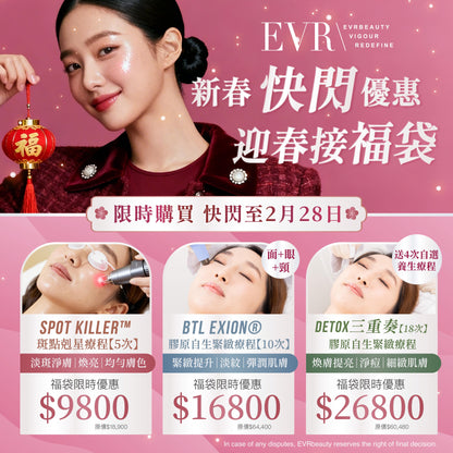 🧧✨【EVR 迎春接福袋｜限時加碼開運大利是】✨🧧